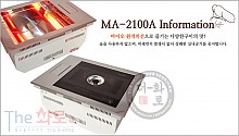 MA-2100A전기로스타